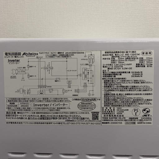【ご来店限定】＊ アビテラックス  電子レンジ 　2023年製＊1009-2