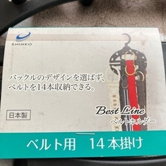 新品未使用✨ベルト掛け　14本収納の画像