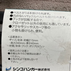 新品未使用✨ベルト掛け　14本収納の画像