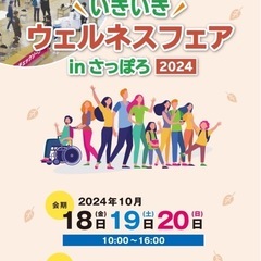 いきいきウェルネスフェア2024 車椅子の方大歓迎