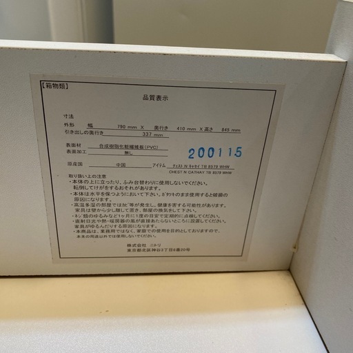 ?️カントリーテイスト?️ NITORI 4段チェスト キャビネット リビングチェスト 収納ボックス タンス レール引き出し NO.1