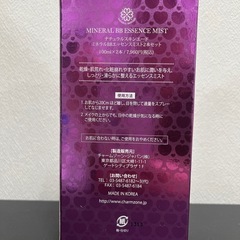 【新品未使用】ナチュラルスキンエード ミネラルBBエッセンスミスト 化粧水 100ml×2本の画像