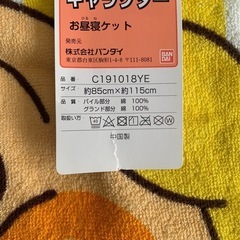 【未使用】アンパンマン　お昼寝ケットの画像