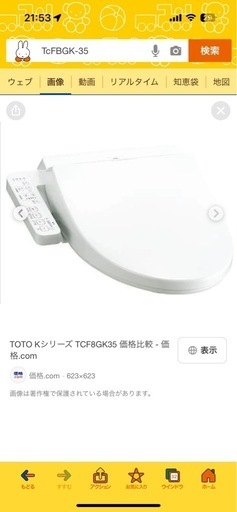 ウォシュレット