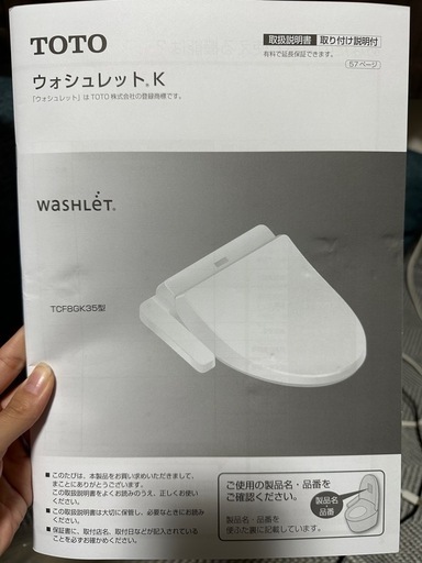 ウォシュレット