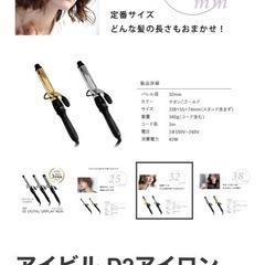 ヘアアイロン　コテ　AIVIL D2 デジタルディスプレイアイロン 32mm チタンバレルの画像