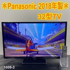 【ご来店限定】＊ Panasonic 32型液晶テレビ 　2018年製＊