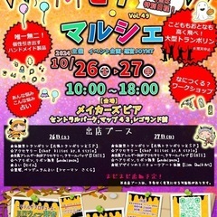 10/26.27(土日)ピアマルシェVol.49 ハロウィン特別...