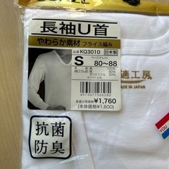 【新品未使用❣️】メンズ　　GUNZE長袖Ｕ首Ｓサイズの画像