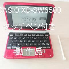 カシオ  EX-word 電子手帳/辞書　XD-SW6500 動作品