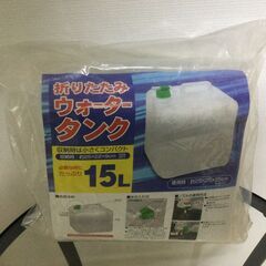ウォータータンク