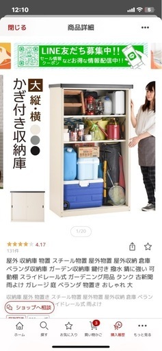 鍵付き物置