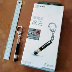 CARMATE静電気除去キーホルダーの画像