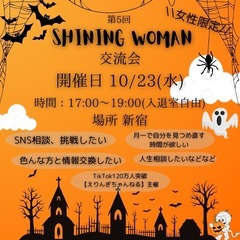 女性限定交流会