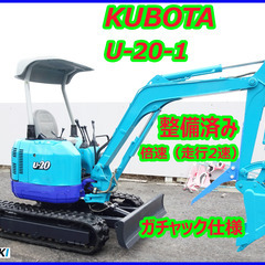 クボタ～KUBOTA：U-20-1 中古油圧ショベル◆2ｔ 整備...