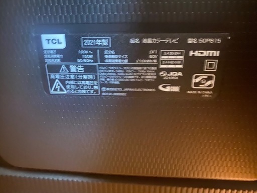 TCL 50型 テレビ