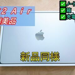 【新品同様】MacBook Air 2022Liquid Ret...