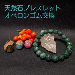 天然石ブレスレットのゴム交換