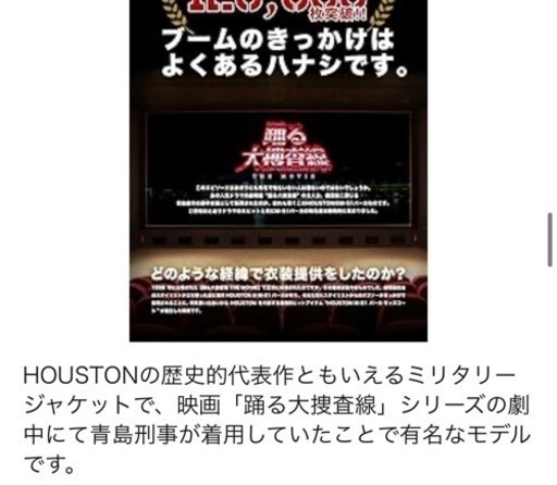 M51パーカ　コート　踊る大捜査線青島俊作モデル 黒 HOUSTON
