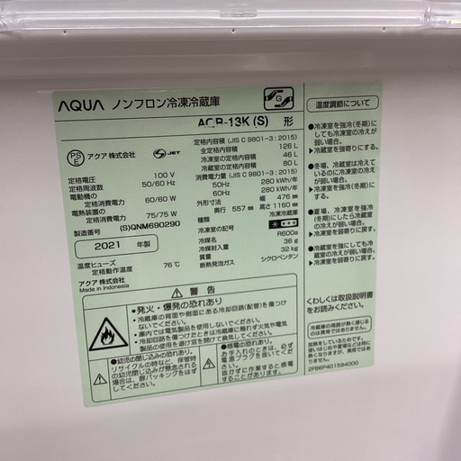 【取りに来られる方限定！！】AQUA 2ドア冷蔵庫