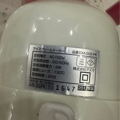アイスクリーム製造機 家庭用の画像