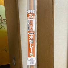 木製カーテンレール2m