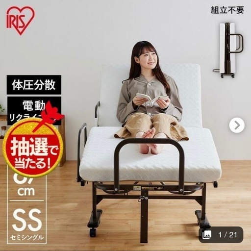 【超美品‼️】定価49,611円♪ アイリスオーヤマ 折りたたみ式電動リクライニングベッド シングルベッド リモコン操作 キャスター付き♪