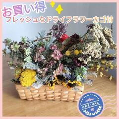作りたて！ロマンチックでエレガントなドライフラワー盛りカゴ♡色鮮...