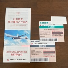 【オンライン決済】【手渡し可】JAL 株主優待券 2枚他