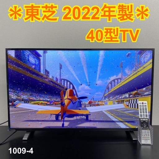 【ご来店限定】＊ 東芝 40型液晶テレビ  2022年製