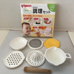 【無料】ピジョン　離乳食調理セット