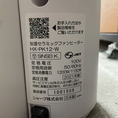 加湿機能・プラズマクラスター機能搭載❕　加湿セラミックファンヒーター❕ R4826の画像