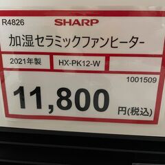 加湿機能・プラズマクラスター機能搭載❕　加湿セラミックファンヒーター❕ R4826の画像