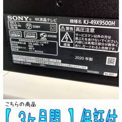 【愛品倶楽部柏店】SONY/ソニー 2020年製 49型 4K液晶テレビ KJ-49X9500H BRAVIA ブラビア Android TVの画像