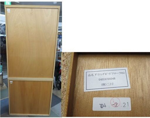 幅82㎝ カップボード 食器棚 木製 奥39×高195cm 飾り棚 食器棚 ダークブラウン 2分割 札幌 北20条店