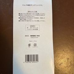 キッチンバサミ　新品未開封の画像