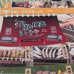 炉端焼き器ガスコンロ