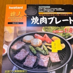 焼肉プレート