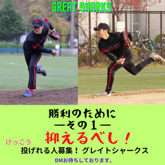 毎週野球やりたい方！出来ます！