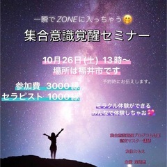 集合意識覚醒セミナー