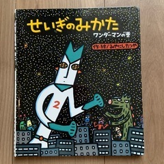 せいぎのみかた