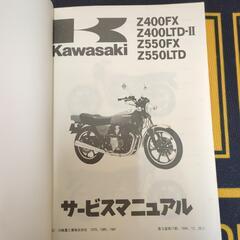 Z400FXサービスマニュアルの画像