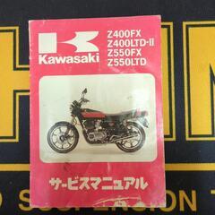 Z400FXサービスマニュアル