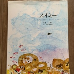 スイミー