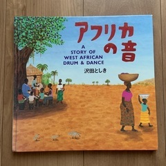 アフリカの音