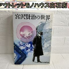 宮沢賢治の世界 朗読CD-BOX全集 GSD-3101～7 7枚...