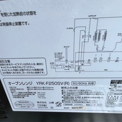 【動確済み】山善 2019年 オーブンレンジ YRK-F250SV(R) 単相 100V スチームオーブンレンジ 厨房 飲食店 家電 大阪発の画像