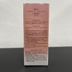 【新品未使用】ベルフローラ スキンセラム 美容液 30ml の画像