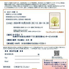個別相談無料！特典付き「家族信託でつなぐ相続セミナー」” どうす...