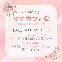 ママカフェ会🫖@オーガニックカフェ神楽坂